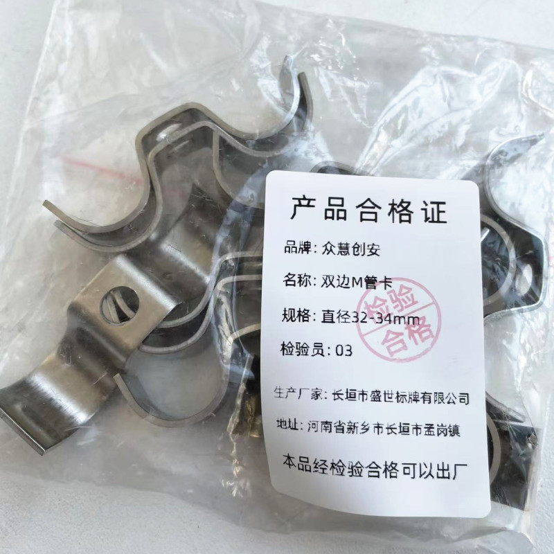 众慧创安 不锈钢双边骑马卡 M型管卡 直径32-34mm 个