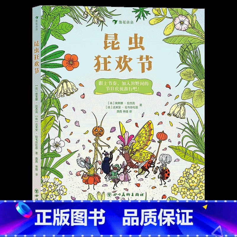 昆虫狂欢节 [正版] 6-12岁儿童昆虫科普百科任选MOVE图鉴昆虫法布尔老师的昆虫教室 昆虫结构习性昆虫图鉴科普书籍