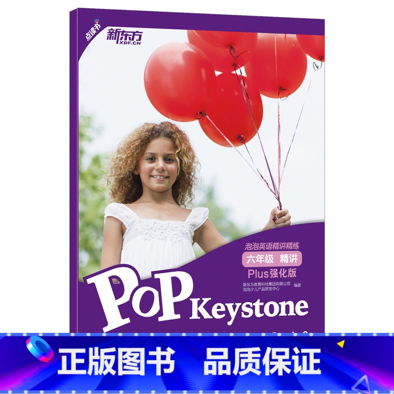 【正版】新东方泡泡英语精讲精练 六年级精讲(Plus强化版) 新概念小学英语 中学青少年 小升初小学英语升学考试 英语