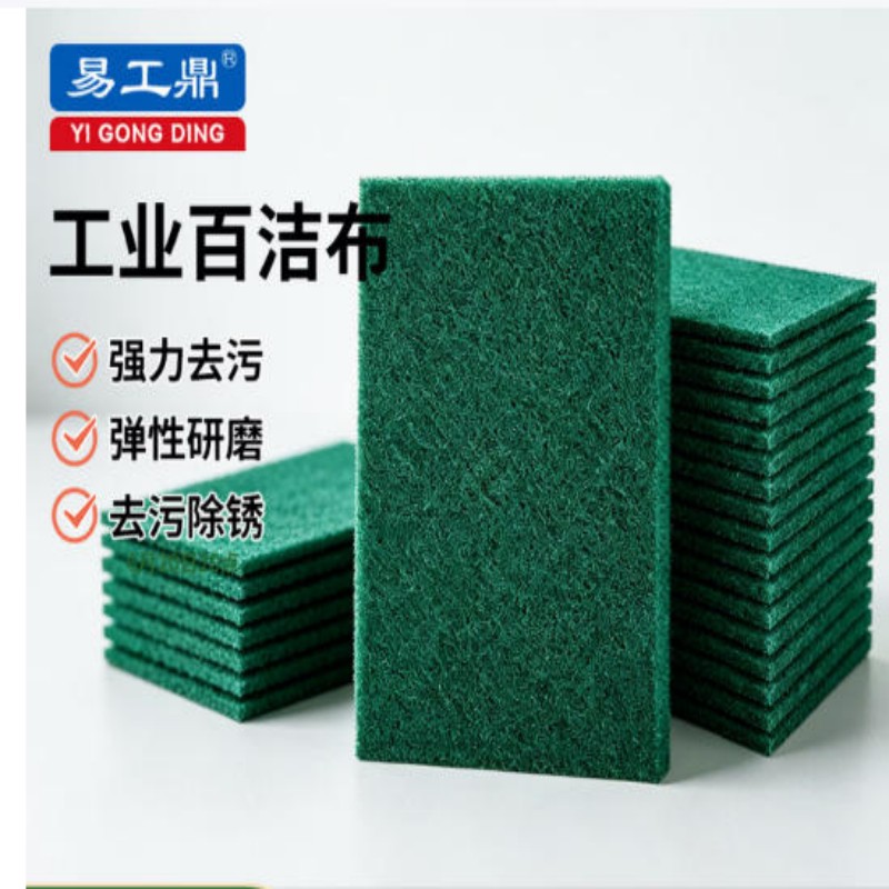 易工鼎工业百洁布 锅具灶具除锈布金刚砂拉丝清洁布 长200mm宽125mm厚17mm左右(400片)