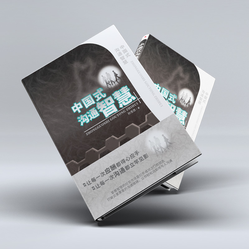 中国式沟通智慧 [正版]全2册中国式沟通智慧即兴演讲回话的技术掌控谈话提高情商口才训练人际交往说话艺术职场聊天技巧沟通语高清大图