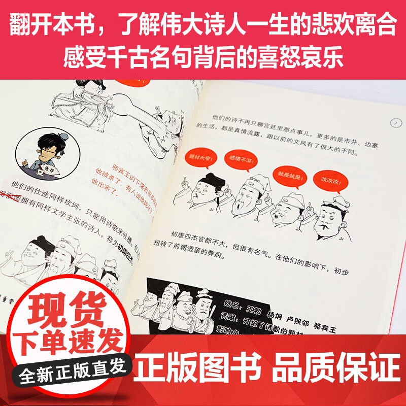 半小时漫画唐诗系列 全套2册 陈磊半小时漫画团队 熟读唐诗三百首背后的故事准确理解唐诗的原意深意和诗意 课外阅读科普历史高清大图