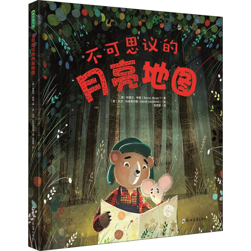 【M】不可思议的月亮地图-9787564546687