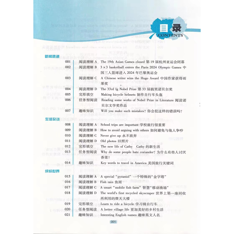 点津英语时文(第12辑) 八年级/初中二年级 [正版]2024版点津英语时文阅读理解七年级第12辑12期 初中必刷题库7
