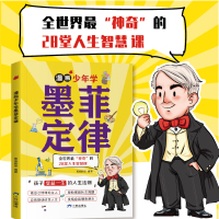 默认规格 [正版]抖音同款漫画少年学墨菲定律漫画儿童漫画书青少年版给孩子的书原著漫画版认知版小学生阅读课外书籍少年读看的
