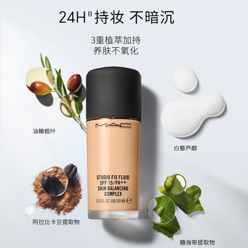 MAC魅可mac定制无瑕粉底液高遮瑕磨皮12号色NC12 生日礼物女