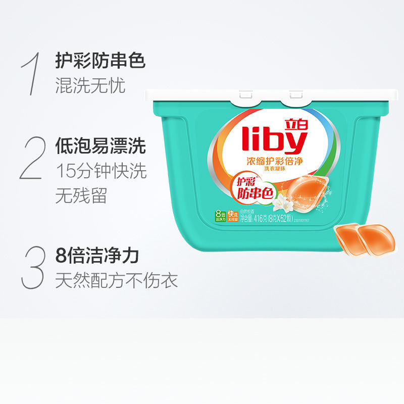 [立白][52颗]洗衣凝珠球浓缩护彩倍净洗衣服洗衣球洗衣机洗专用 留香柔护高清大图
