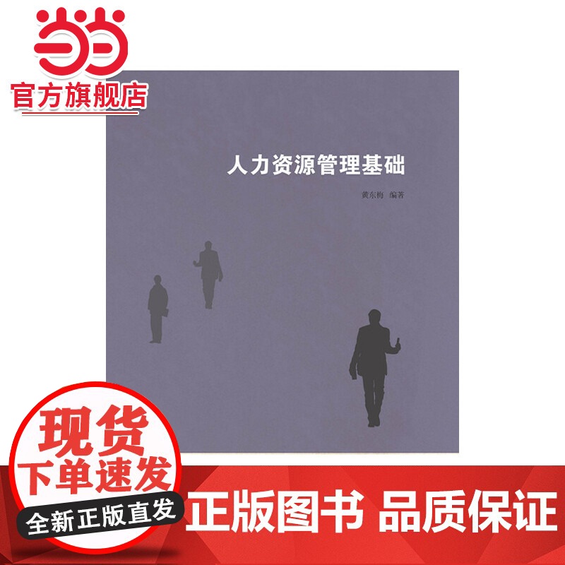 人力资源管理基础高清大图