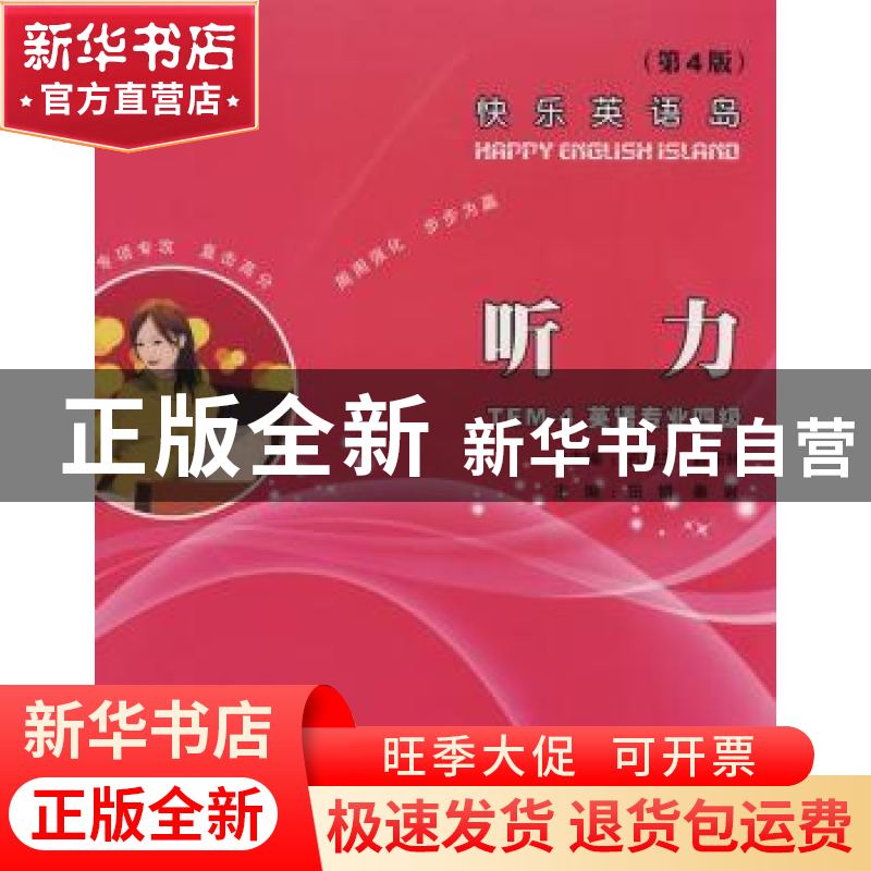 正版 快乐英语岛:语法:TEM-4:Grammar 孔翔兰,赵东林总主编 西北