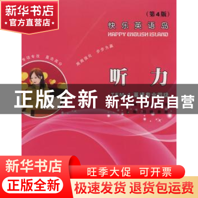 正版 快乐英语岛:语法:TEM-4:Grammar 孔翔兰,赵东林总主编 西北