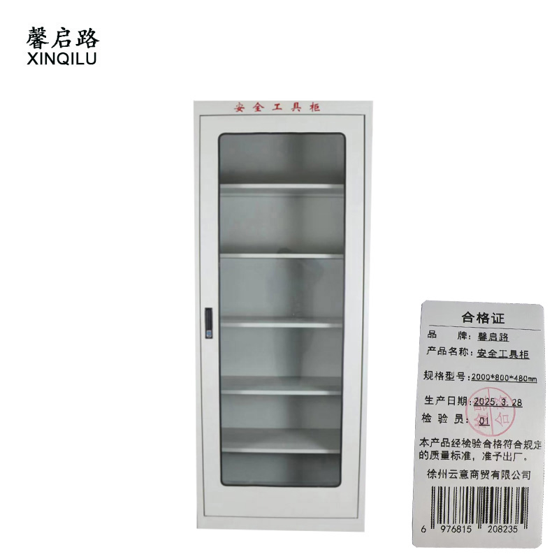 馨启路 安全工具柜 2000*800*480mm 个