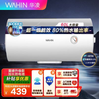 华凌热水器储水式60升电热水器KY1Pro家用热水器卫生间速热大功率2000W速热 经济节能安全防电墙