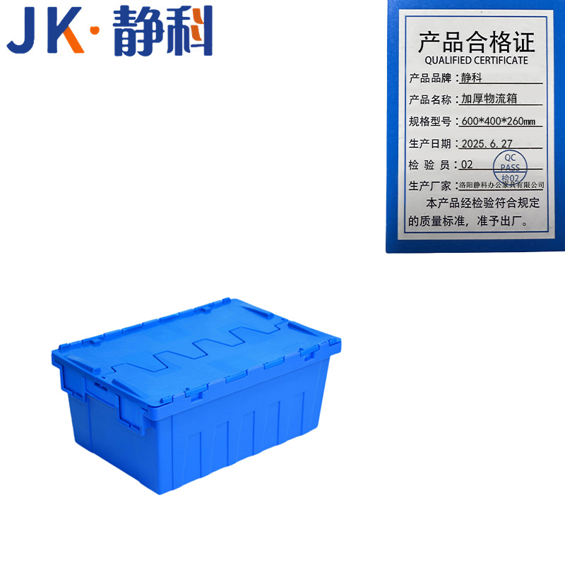 静科加厚物流箱高清大图