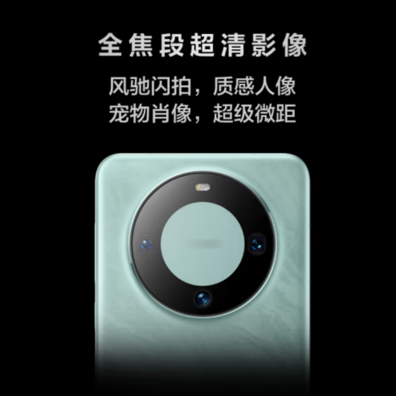 手机 Mate60 12+256GB 雅川青高清大图