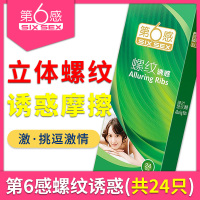 第六感超薄避孕套男用情趣狼牙棒高潮安全套大颗粒螺纹持久超薄款螺纹诱惑24只
