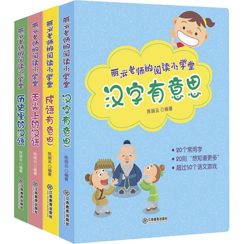醉染图书丽云老师的阅读小学堂(4册)12529489高清大图