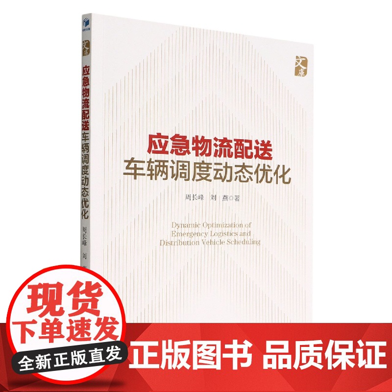 应急物流配送车辆调度动态优化高清大图