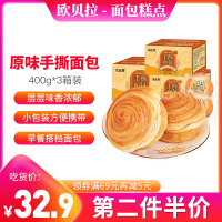 [第二件半价]欧贝拉手撕面包原味400g*3箱(手撕面包早餐蛋糕夜宵点心西式糕点面包)