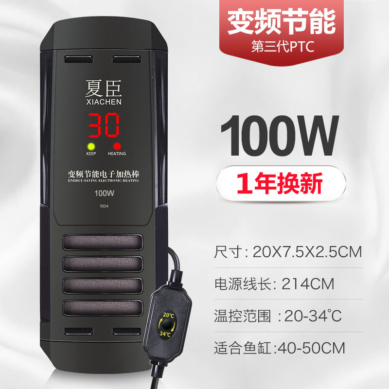 鱼缸加热棒变频省电自动恒温乌龟龙鱼热带鱼防爆加温棒ptc加热器 默认尺寸 100w变频PTC加热棒《2位数》送定时器