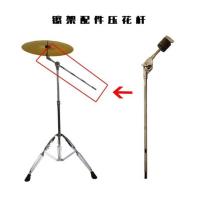 镲架配件压花杆 水镲架万向夹连接器半截镲片支架钗片扩展支架拓展架架子鼓察配件