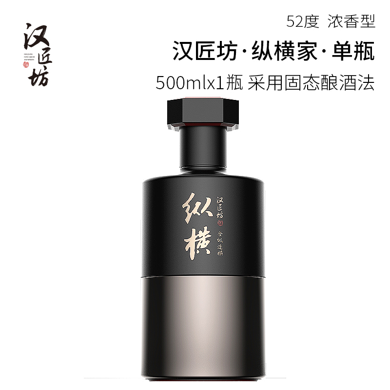 汉匠坊纵横家52度 高端商务 婚礼喜酒送礼酒水礼盒装 口感绵柔浓香型白酒 500ml*1瓶礼盒装