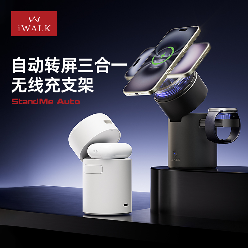 爱沃可 MXS006 自动转屏 充电座 黑色高清大图