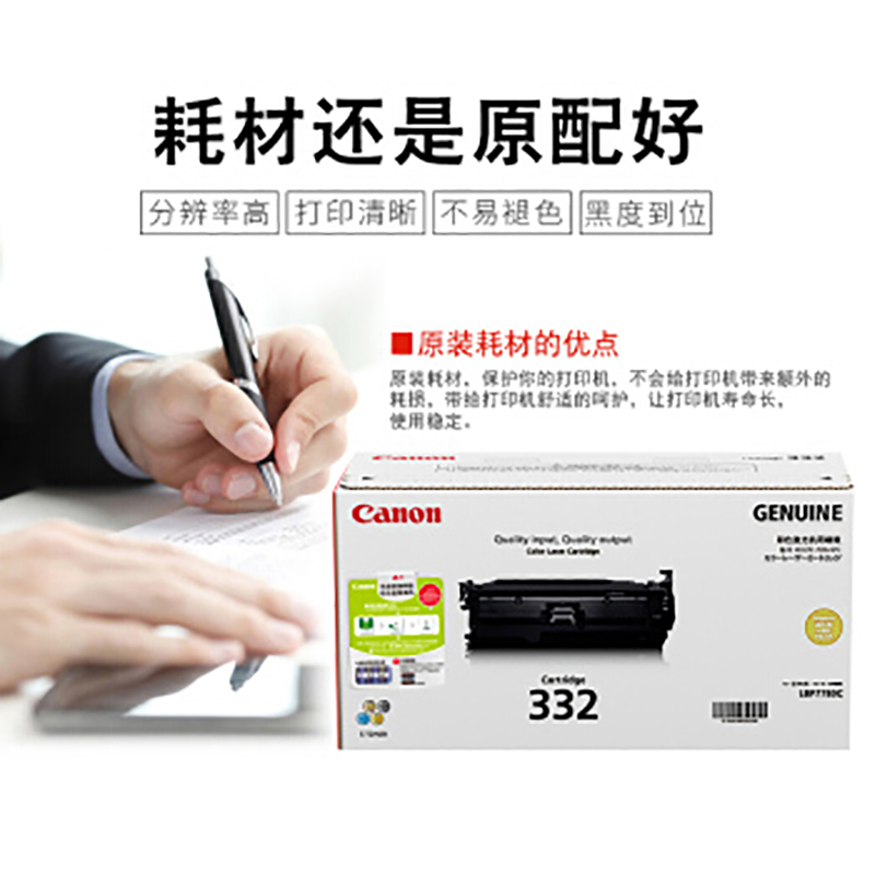 佳能(Canon) CRG-332 Y黄色 硒鼓 适用于LBP7780Cx 黄色
