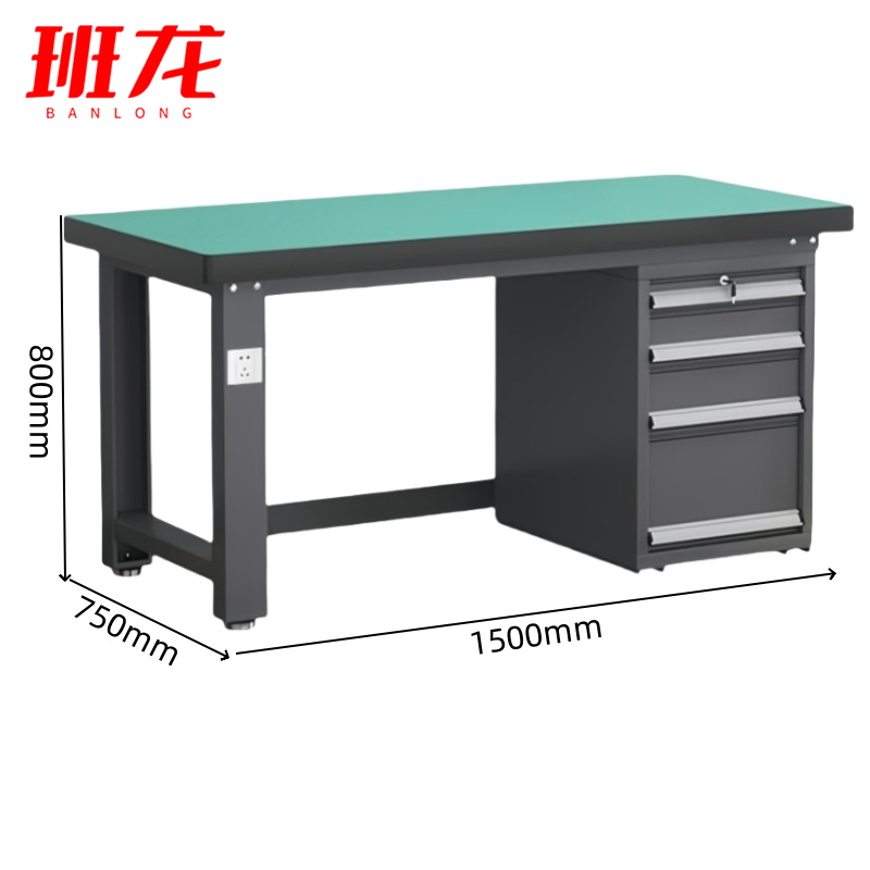 班龙钳工台150*75*80cm偏四抽张