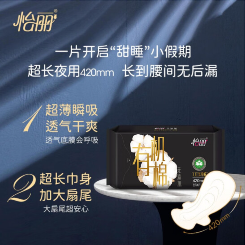 怡丽夜用卫生巾420mm24片装超长瞬吸干爽贴身有机纯棉姨妈巾