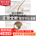 会计电算化操作指导与实训