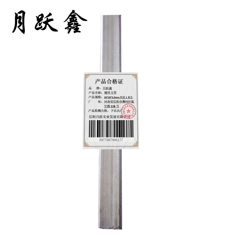 月跃鑫 镀锌方管 20*20*2.0mm厚度1米长 米高清大图