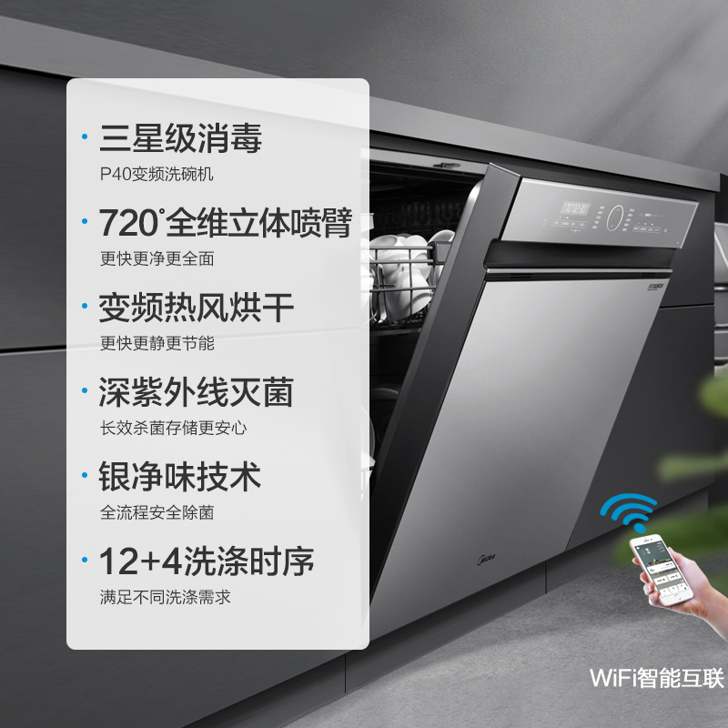 美的(Midea)家用13套嵌入式洗碗机P40 全自动智能热风烘干高温消毒除菌刷碗机