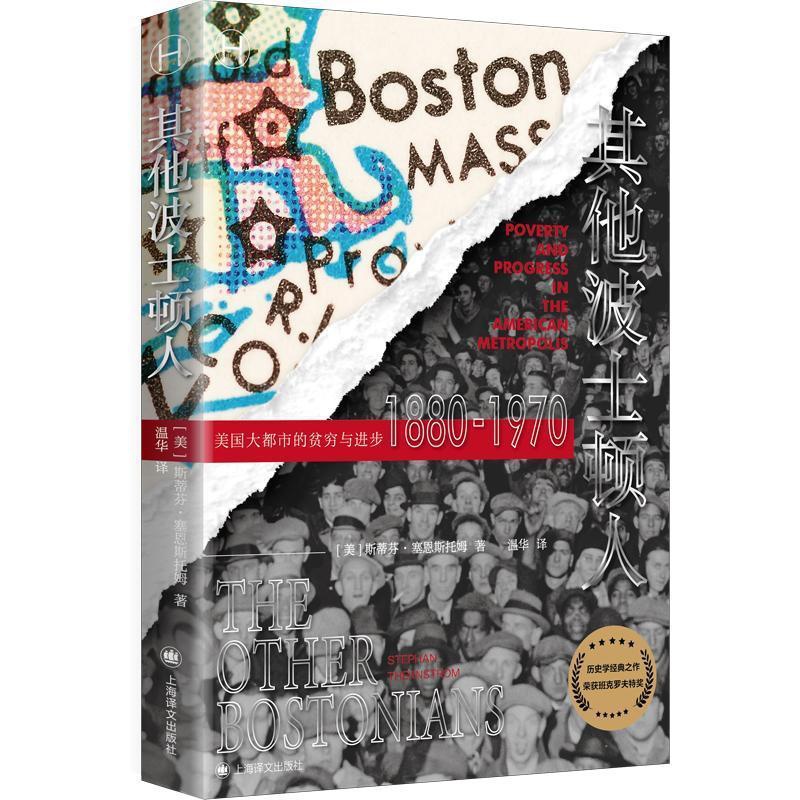 [醉染正版]正版其他波士顿人斯蒂芬·塞恩斯托姆书店旅游地图书籍 畅想书高清大图