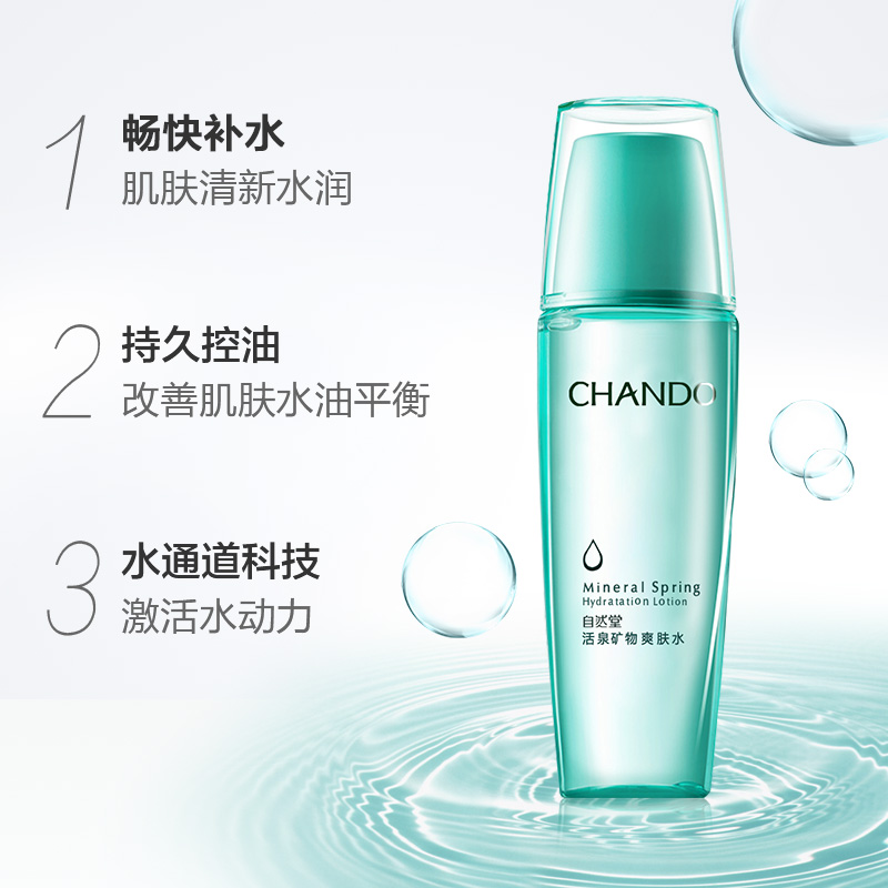 自然堂活泉矿物爽肤水142ml补水保湿收缩毛孔平衡控油柔肤水护肤(清爽型)高清大图