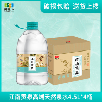 洞庭山江南贡泉泡茶水低钠大桶山泉水整箱大瓶4.5L*4桶装非矿泉水PK纯净水