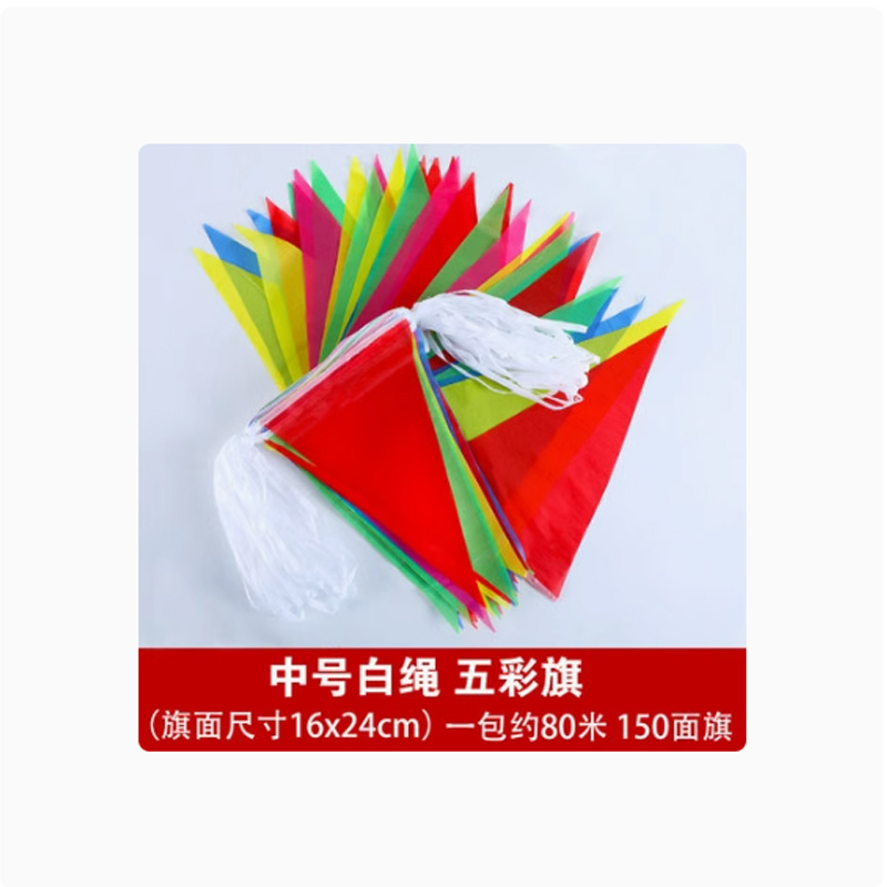 思唯美(sweet made) 彩旗三角旗串旗小彩旗装饰吊旗 中号普通白色绳一包80米150面旗