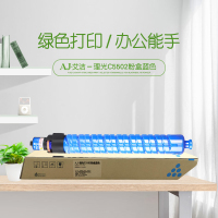 艾洁 MP C5502C型 粉盒 MP C4502 /C5502C型蓝色墨粉盒 适用理光MP C5502C型
