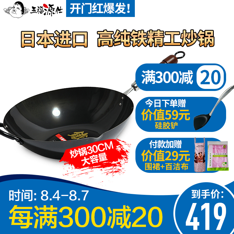 五福源仕 炒锅 KW30 30cm无涂层铁锅平底炒菜锅 物理不粘锅具 章丘同类型铁锅
