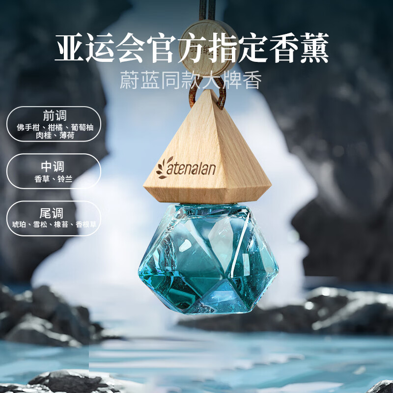 阿迪纳兰车载香薰挂件—海盐香根草高清大图
