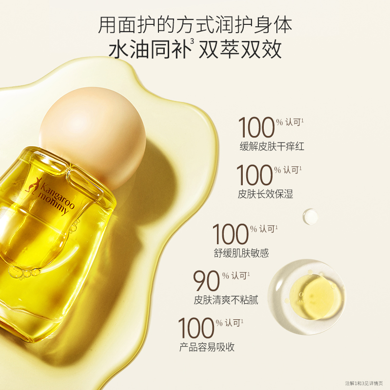 袋鼠妈妈抚触油新生婴儿按摩油宝宝润肤专用舒缓精华油摇摇瓶80ml高清大图