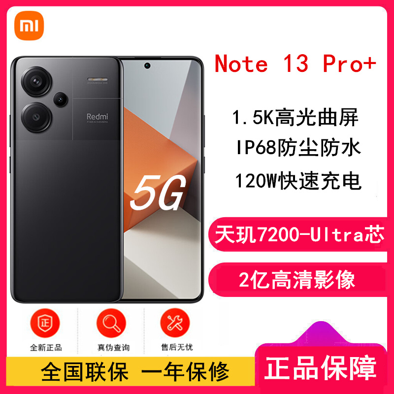 [原封]小米Redmi Note13 Pro+ 5G 16GB+512GB 子夜黑 天玑 天玑 7200-Ultra芯 2亿像素 四窄边OLED屏 120W快充 小米手机 红米手机