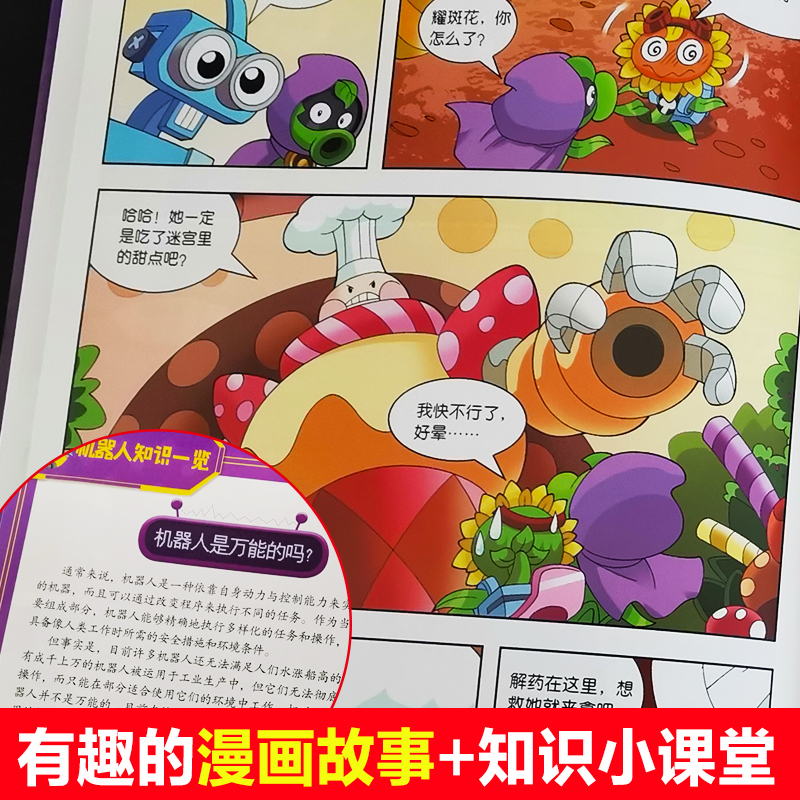 笑江南编绘6-9-12岁小学生儿童少年高科技科普百科绘本漫画书>800_800