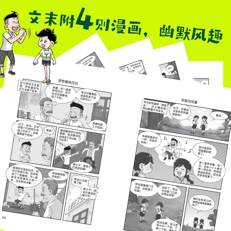 [3册套装]爸爸比我大一岁 [正版]爸爸比我大一岁全3册毛小懋著 7-12岁儿童成长幽默漫画书校园故事父子关系儿童文学版高清大图