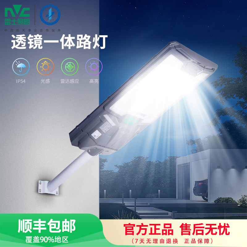 雷士照明太阳能路灯ESTY2138/4.1W高清大图