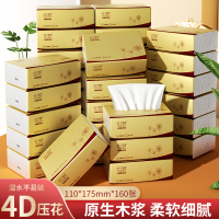 织梦 金装原生木浆抽纸家用自然舒爽 柔韧舒适 湿水不易破实惠装餐巾纸母婴纸巾卫生纸擦手纸 8包装