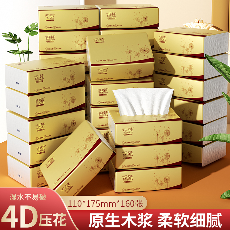 织梦 金装原生木浆抽纸家用自然舒爽 柔韧舒适 湿水不易破实惠装餐巾纸母婴纸巾卫生纸擦手纸 8包装