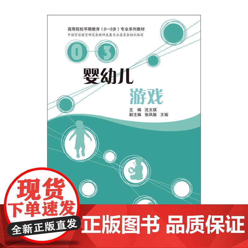 婴幼儿游戏 上海科技教育出版社高清大图