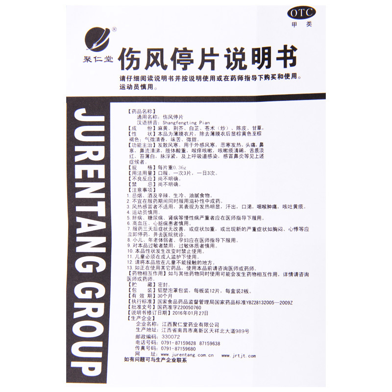 [3盒]聚仁堂 伤风停片 0.36g*24片/盒 *3盒用于外感风寒恶寒发热头痛鼻塞