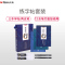 晨光(M&G)HAPY0062妙字帖套装 可重复书写 硬笔书法练字帖 练字帖 三本字帖+二支练字笔+12支笔芯