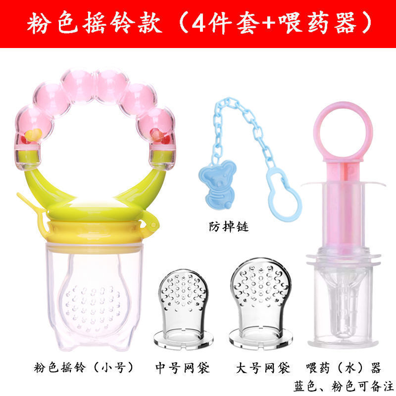婴儿咬咬乐果蔬乐吃水果奶嘴辅食器袋宝宝安抚牙胶磨牙棒摇铃玩具|四件套+喂药器 粉色摇铃款